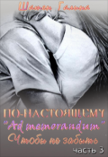 Обложка книги "Ad memorandum/ Чтобы не забыть."