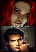 Обложка книги "Часть 1. Лекарка"