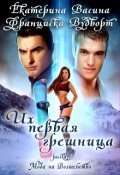 Обложка книги "Их первая грешница"