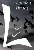 Обложка книги "Шрамы и лебеди"