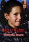 Обложка книги "Андре де Хельмонт. Повелитель демонов (книга 1)"