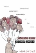 Обложка книги "Обычный день обычной смерти "