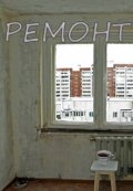 Обложка книги "Ремонт"