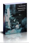 Обложка книги "Возможность"