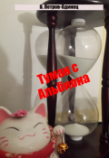 Обложка книги "Туман с Альбиона"