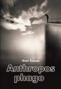 Обложка книги "Anthropos phago"
