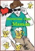 Обложка книги "Маньяк"