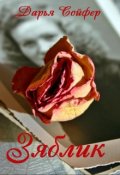 Обложка книги "Зяблик"