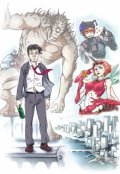 Обложка книги "Героические угрозы"