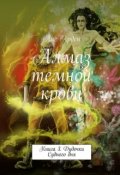 Обложка книги "Дудочки Судного дня"