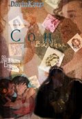 Обложка книги "Сон, или Виденья"