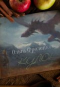 Обложка книги "Кулон"