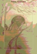 Обложка книги "Папа"