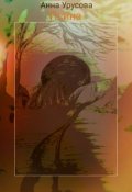 Обложка книги "Псина"