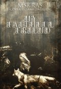 Обложка книги "Мой верный друг "