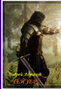 Обложка книги "Чейзер"