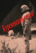 Обложка книги "Куреневский голем"