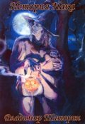 Обложка книги "История Нака"