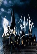 Обложка книги "Хозяин Замка"
