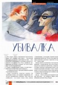 Обложка книги "Убивалка"