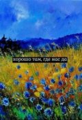 Обложка книги "Об эгоцентризме, любви к себе и другим"
