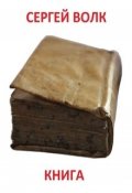 Обложка книги "Книга"
