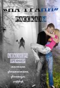 Обложка книги "А после рассвета настала ночь"