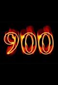 Обложка книги "900 граммов счастья"