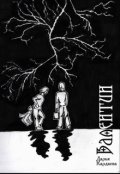 Обложка книги "Валентин"