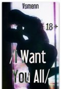 Обложка книги "/i Want You All/"