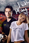 Обложка книги "Fair  Play"