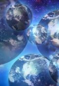 Обложка книги "Притча о мультивселенных"