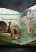 Обложка книги "От любви до ненависти. Быть вместе вопреки."