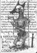 Обложка книги "Проклятый огонь"