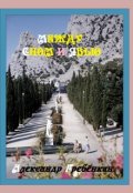 Обложка книги "Между сном и явью"