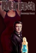 Обложка книги "Мгла"