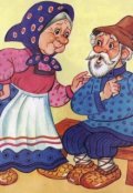 Обложка книги "Сказочка или Нелегка жизнь в Тридевятом королевстве"