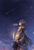 Обложка книги "Звёзды тоже умеют любить"