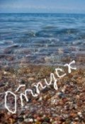 Обложка книги "Отпуск"
