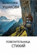 Обложка книги "Повелительница стихий "