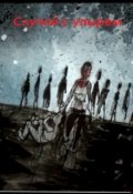 Обложка книги "Случай с упырем"