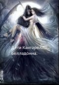Обложка книги "Белладонна."