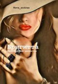 Обложка книги "Бригитта"