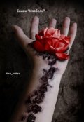 Обложка книги "Салон Изабель"