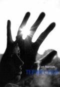 Обложка книги "Теряя себя"