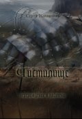 Обложка книги "Чистилище"