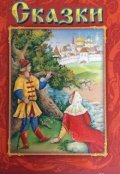 Обложка книги "Восемь сказок"