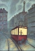Обложка книги "Заблудившийся трамвай"