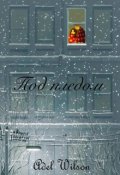 Обложка книги "Под пледом"