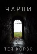 Обложка книги "Чарли"